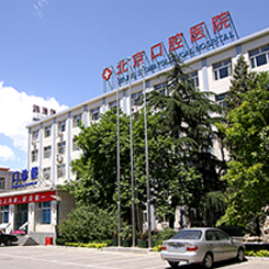 北京口腔医院的图标